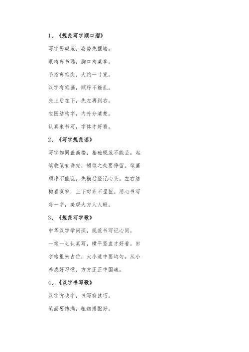 关于规范写字顺口溜童谣诗歌10首.docx