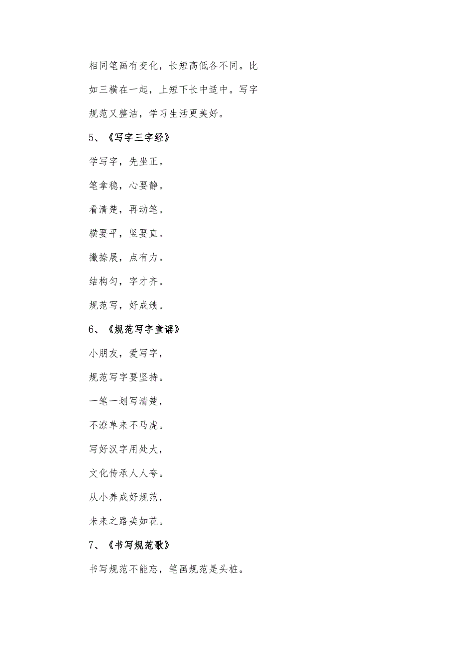 关于规范写字顺口溜童谣诗歌10首.docx_第2页