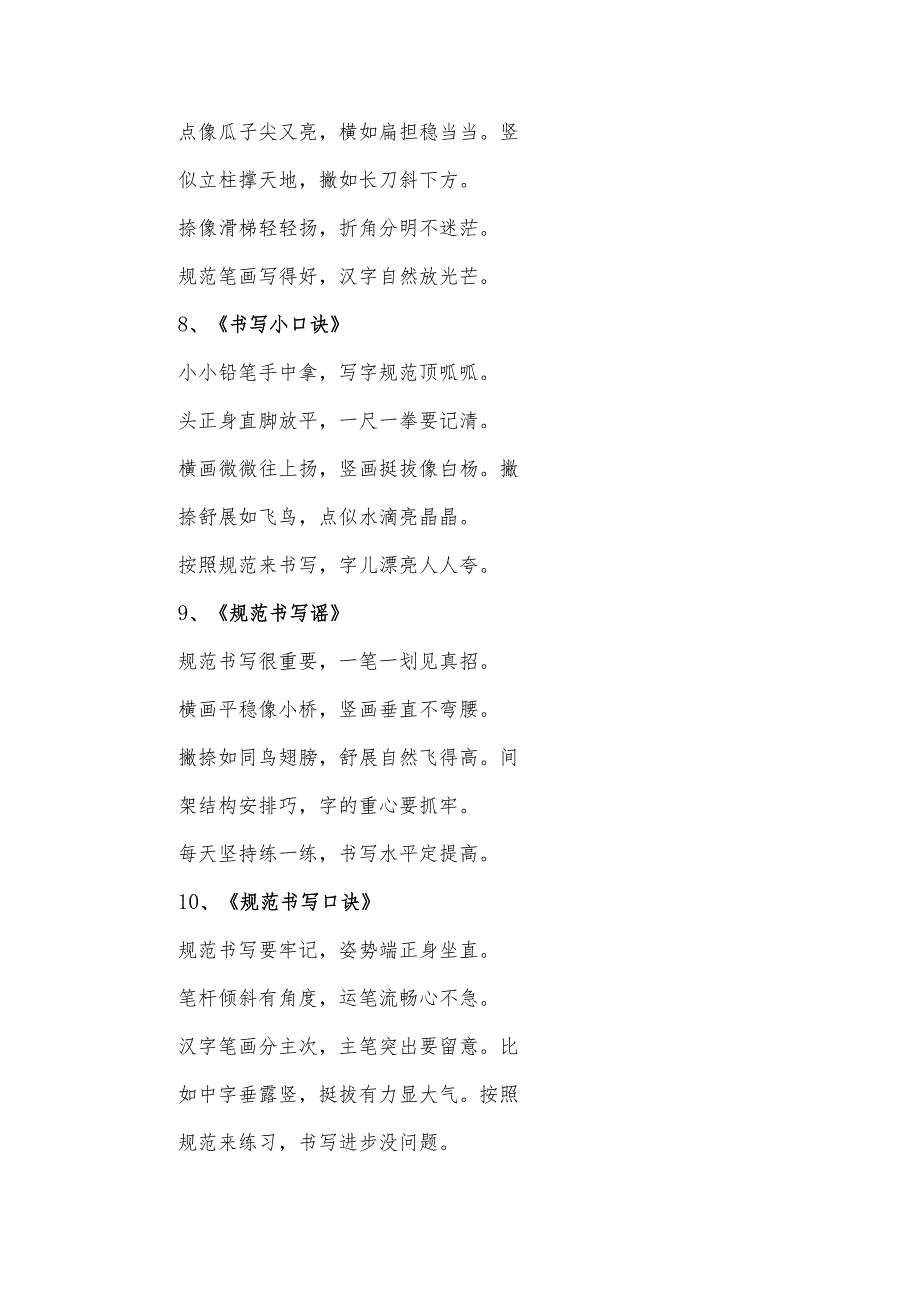 关于规范写字顺口溜童谣诗歌10首.docx_第3页