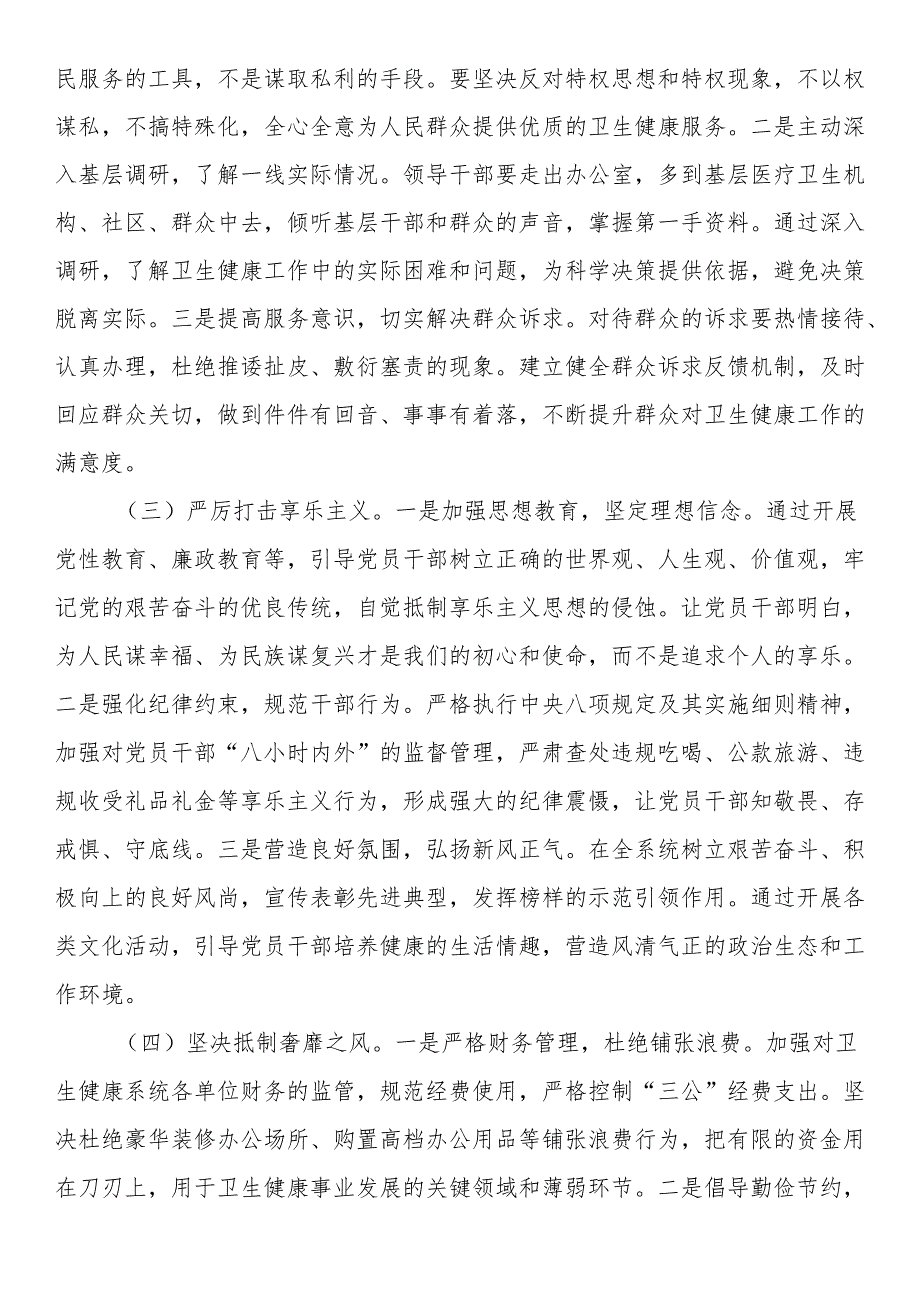 专题党课：作风建设凝伟力 卫健扬帆启新程.docx_第3页