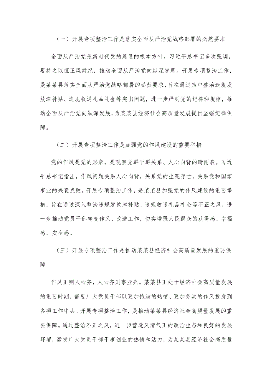 在全县开展深入纠治违规发放津补贴、违规收送礼品礼金专项整治工作推进会上的讲话2篇.docx_第2页