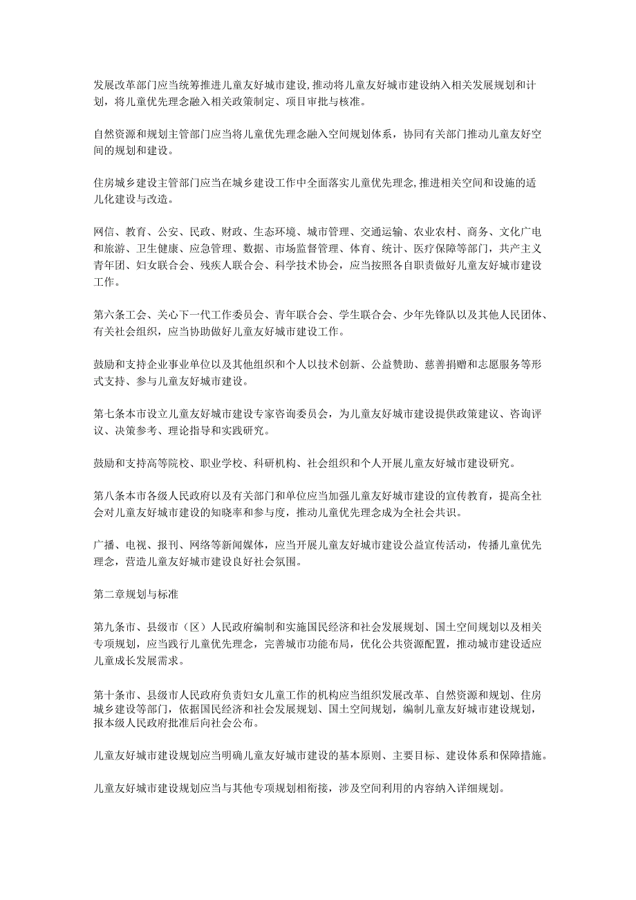 2024《常州市儿童友好城市建设条例》.docx_第2页