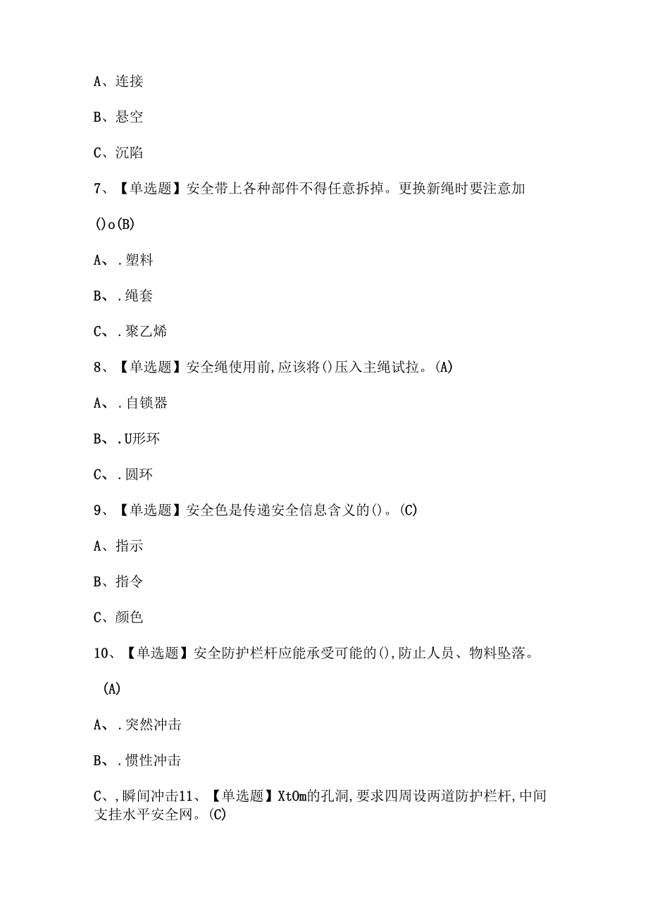 2025年登高架设证考试题库.docx_第3页