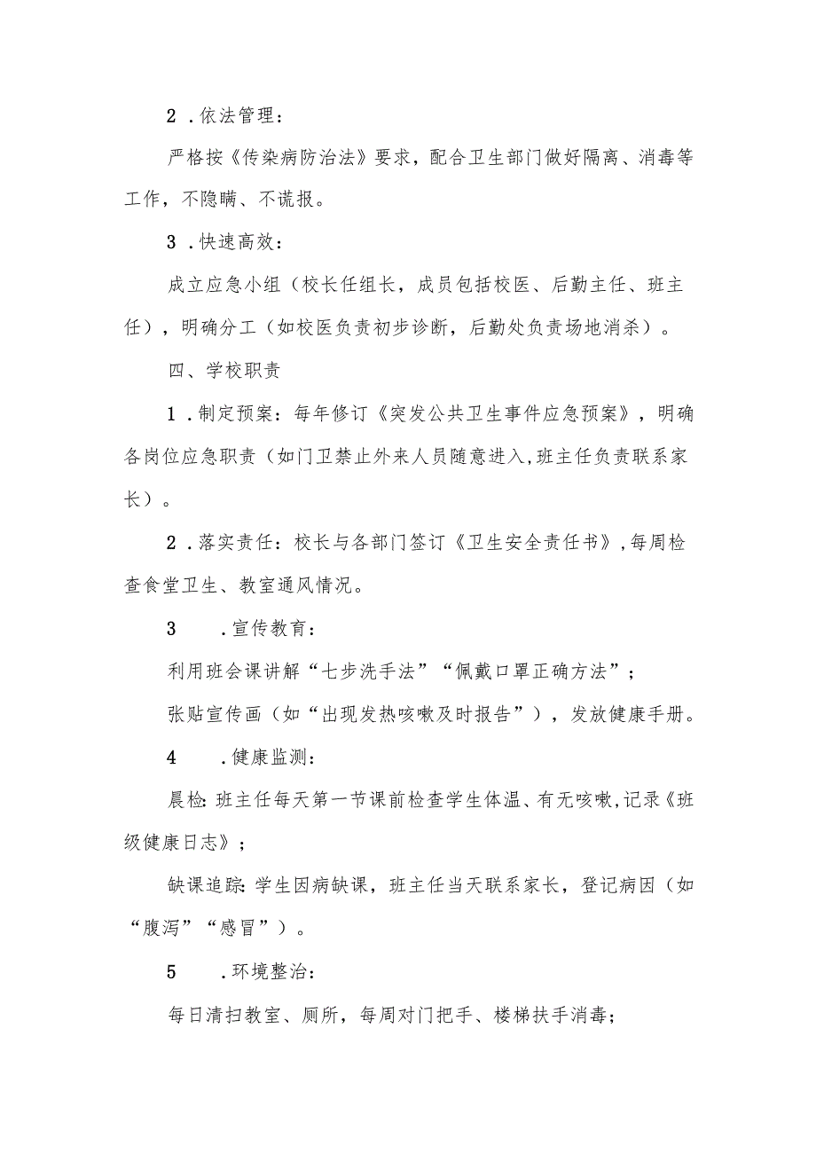 中小学突发公共卫生事件应急预案.docx_第2页