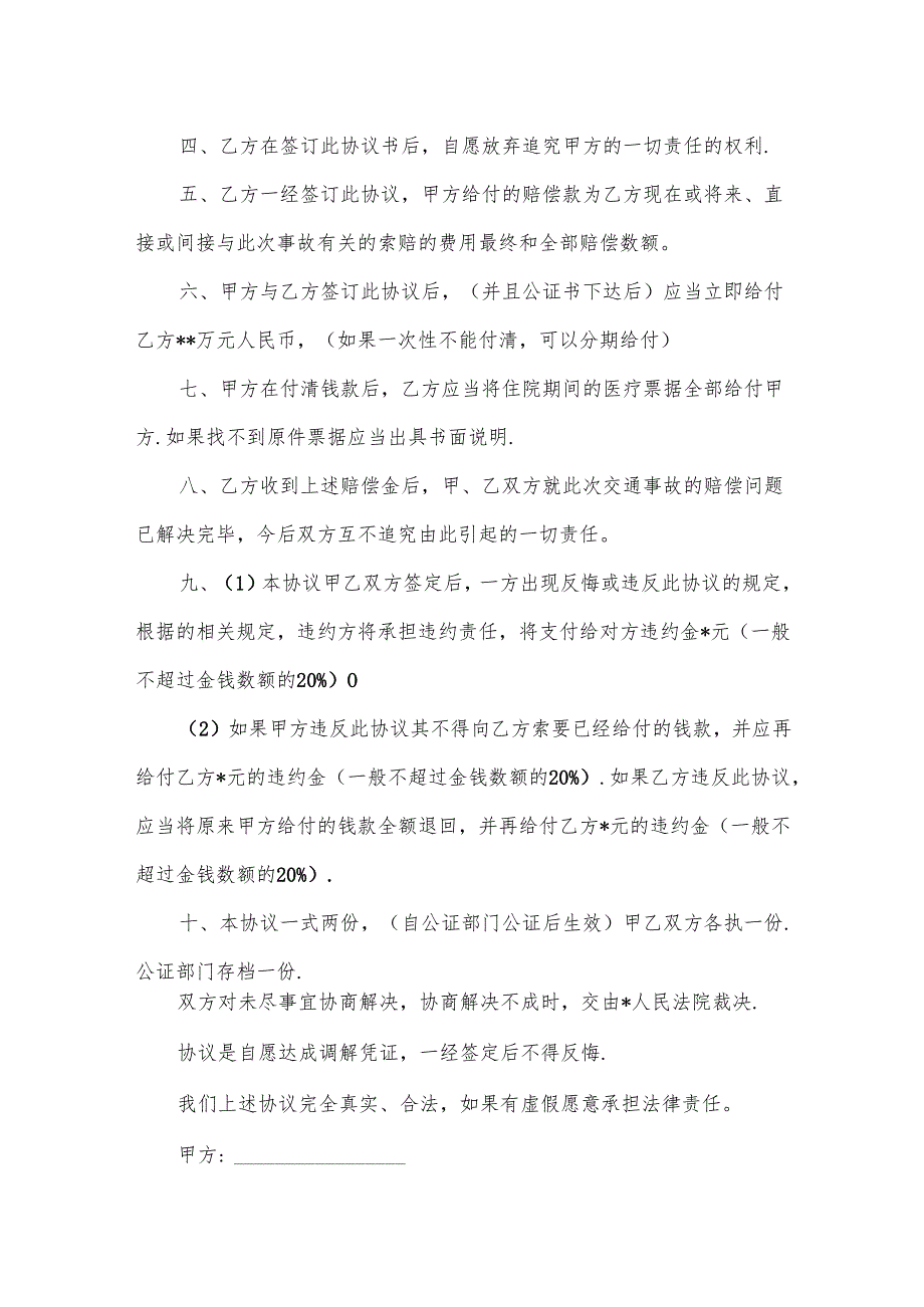 交通事故赔偿调解书 篇6.docx_第2页