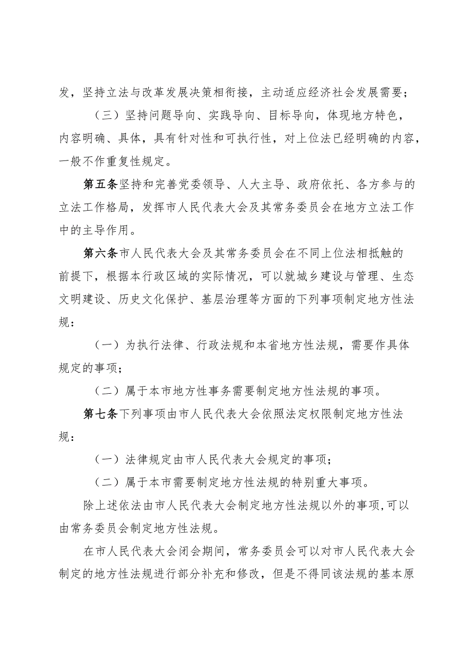 2025龙岩市人民代表大会及其常务委员会立法条例.docx_第3页