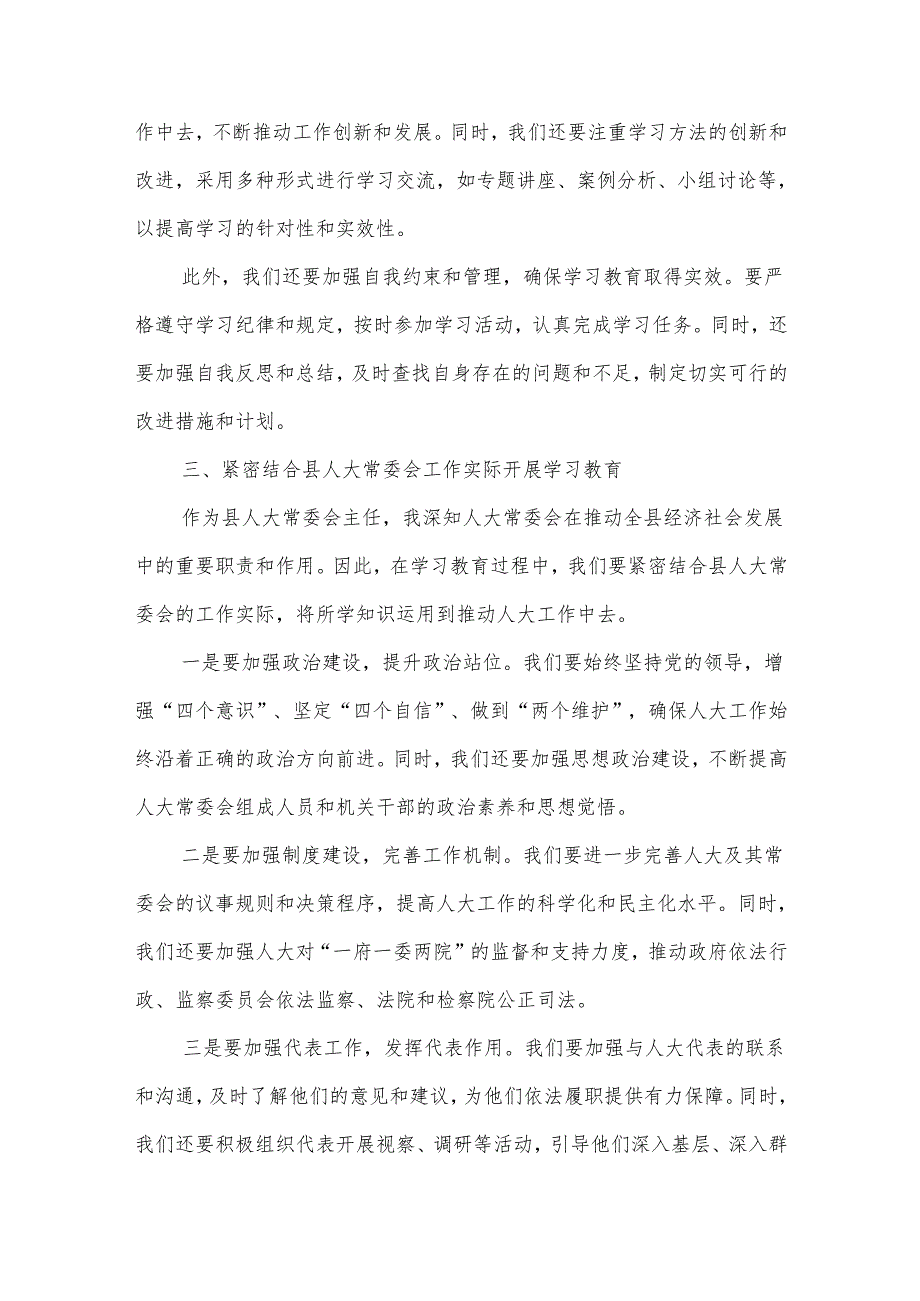 在县委常委会学习教育读书班上的发言.docx_第2页