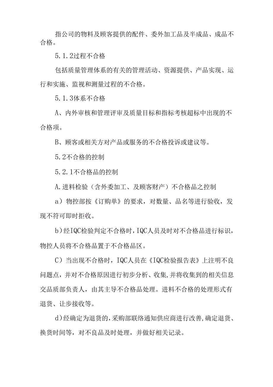 不合格控制程序.docx_第2页