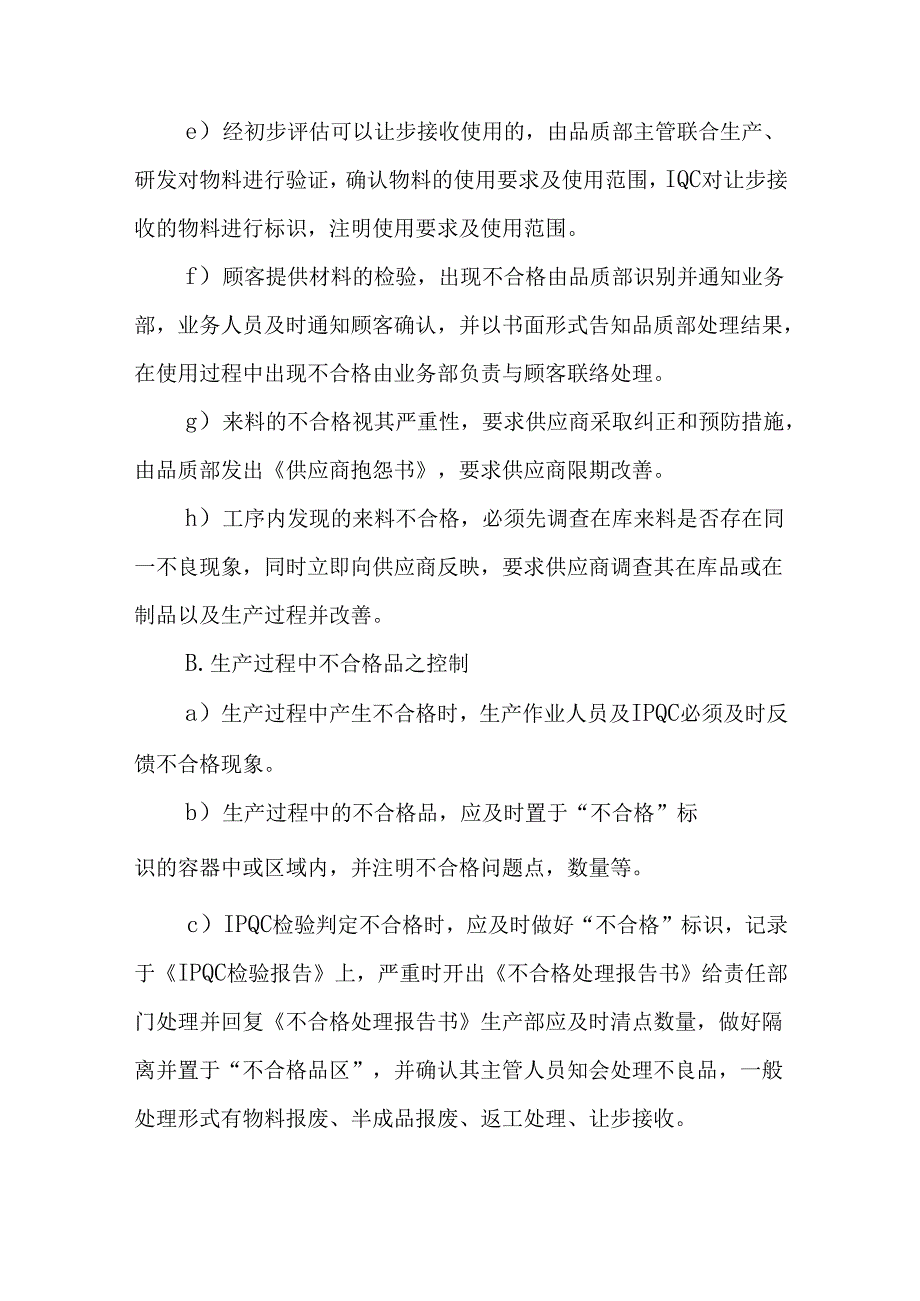 不合格控制程序.docx_第3页