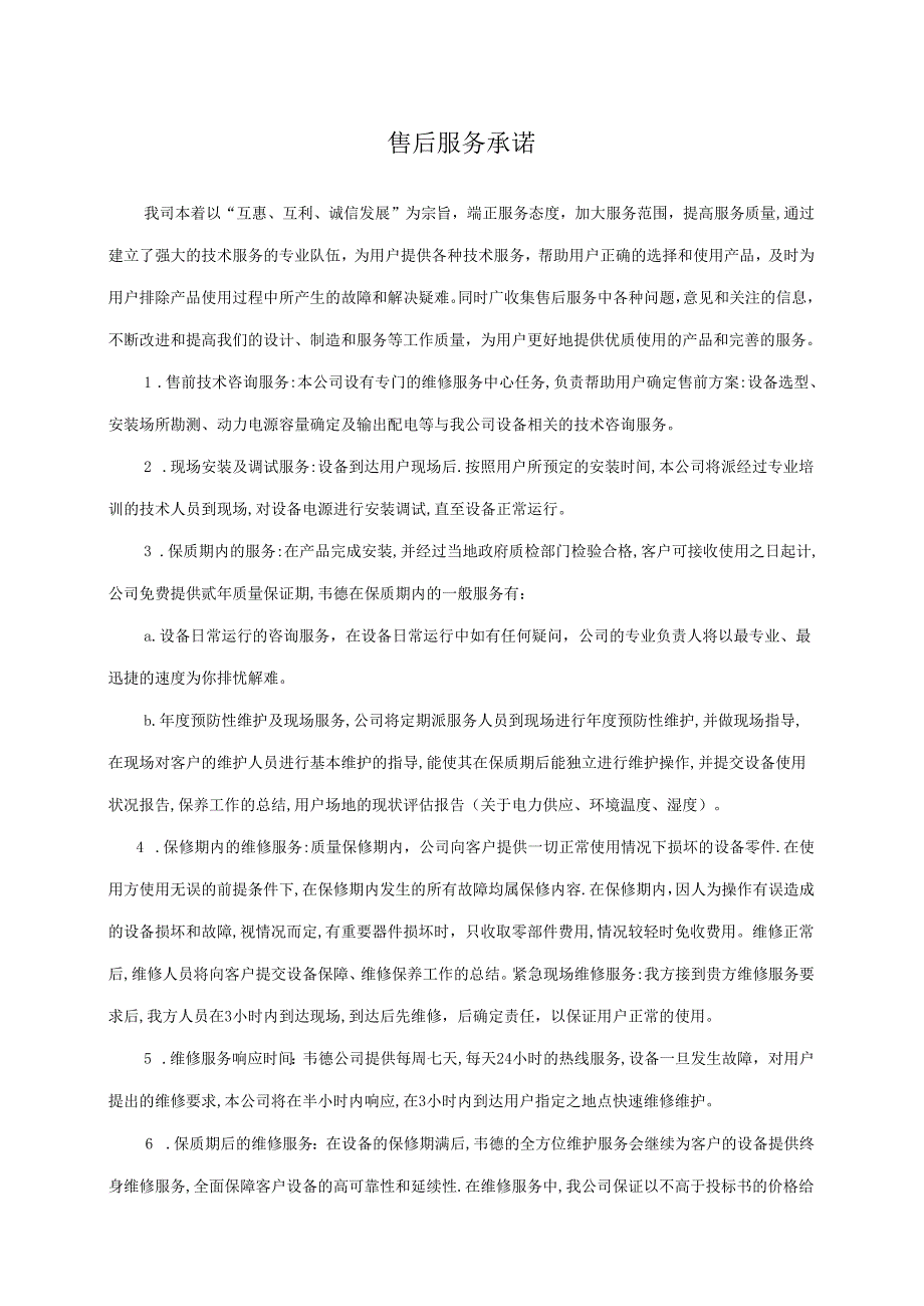 XX电子有限公司XX设备技术培训方案（2023年）.docx_第1页