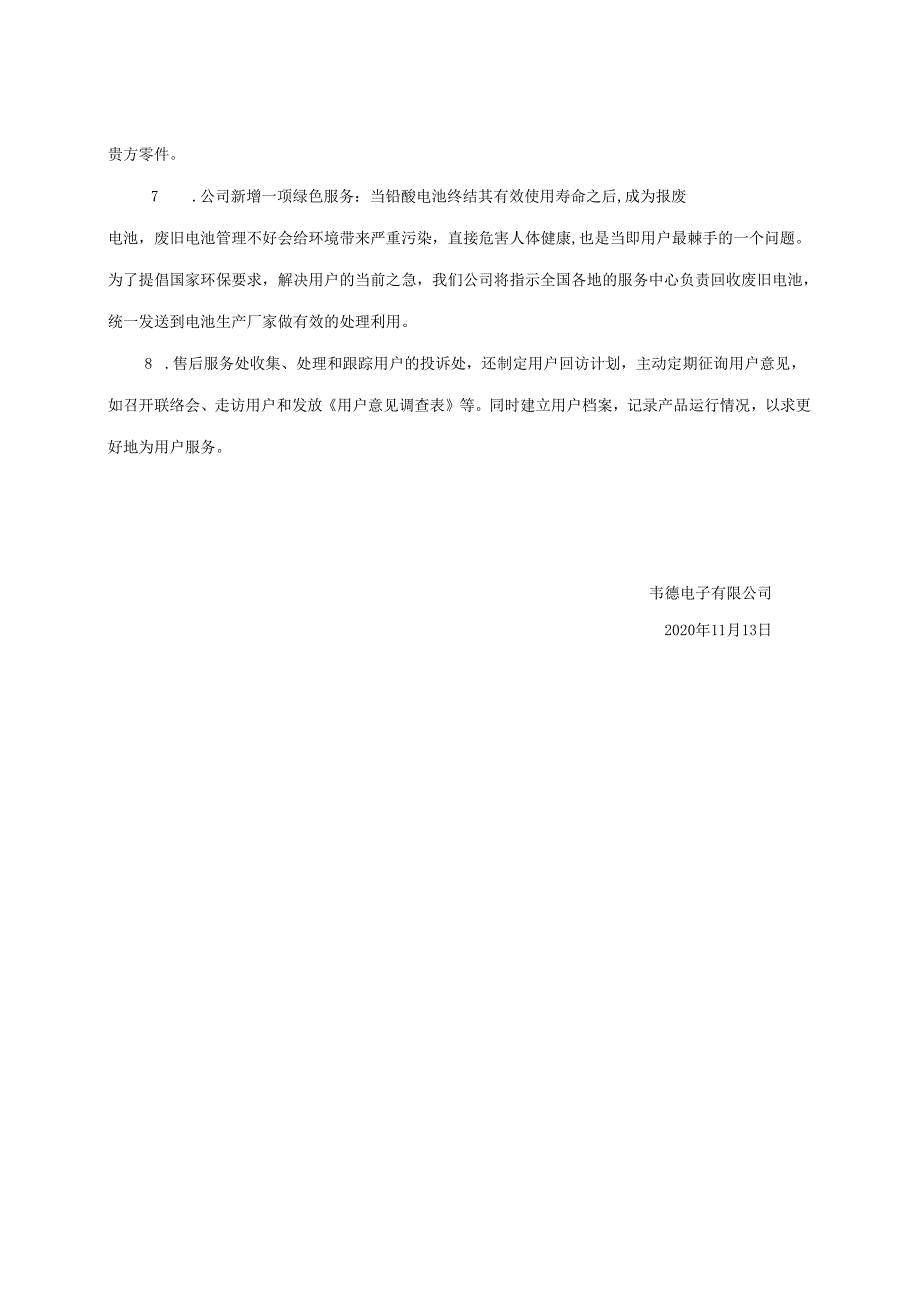 XX电子有限公司XX设备技术培训方案（2023年）.docx_第2页