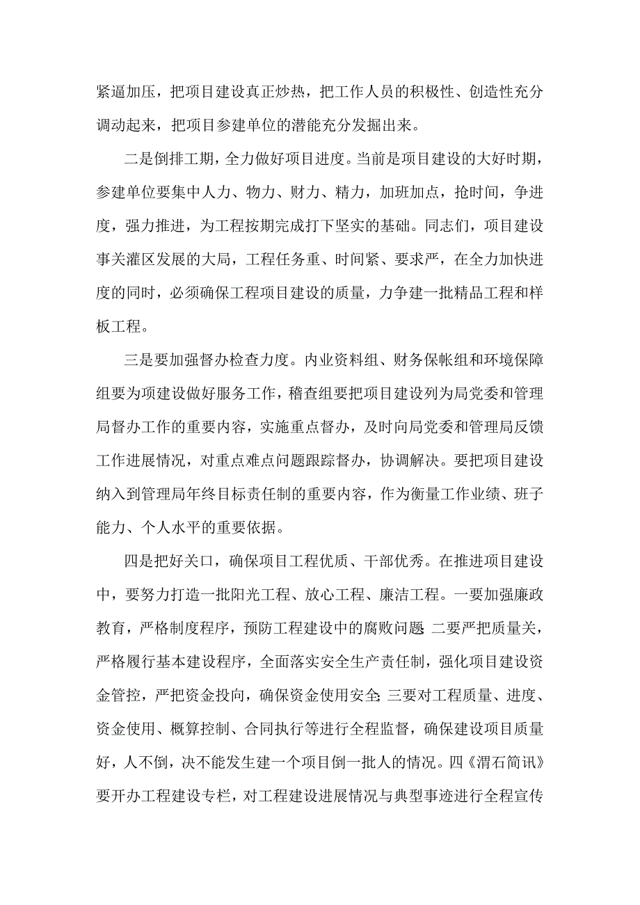 在项目推进动员会上的讲话.docx_第2页