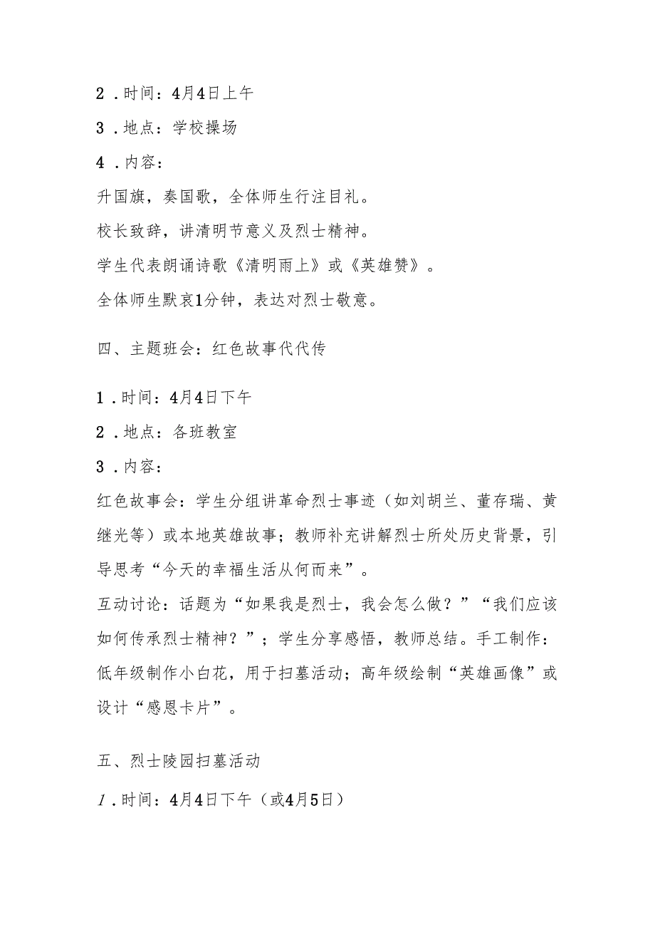 中小学清明节纪念烈士主题活动方案.docx_第2页