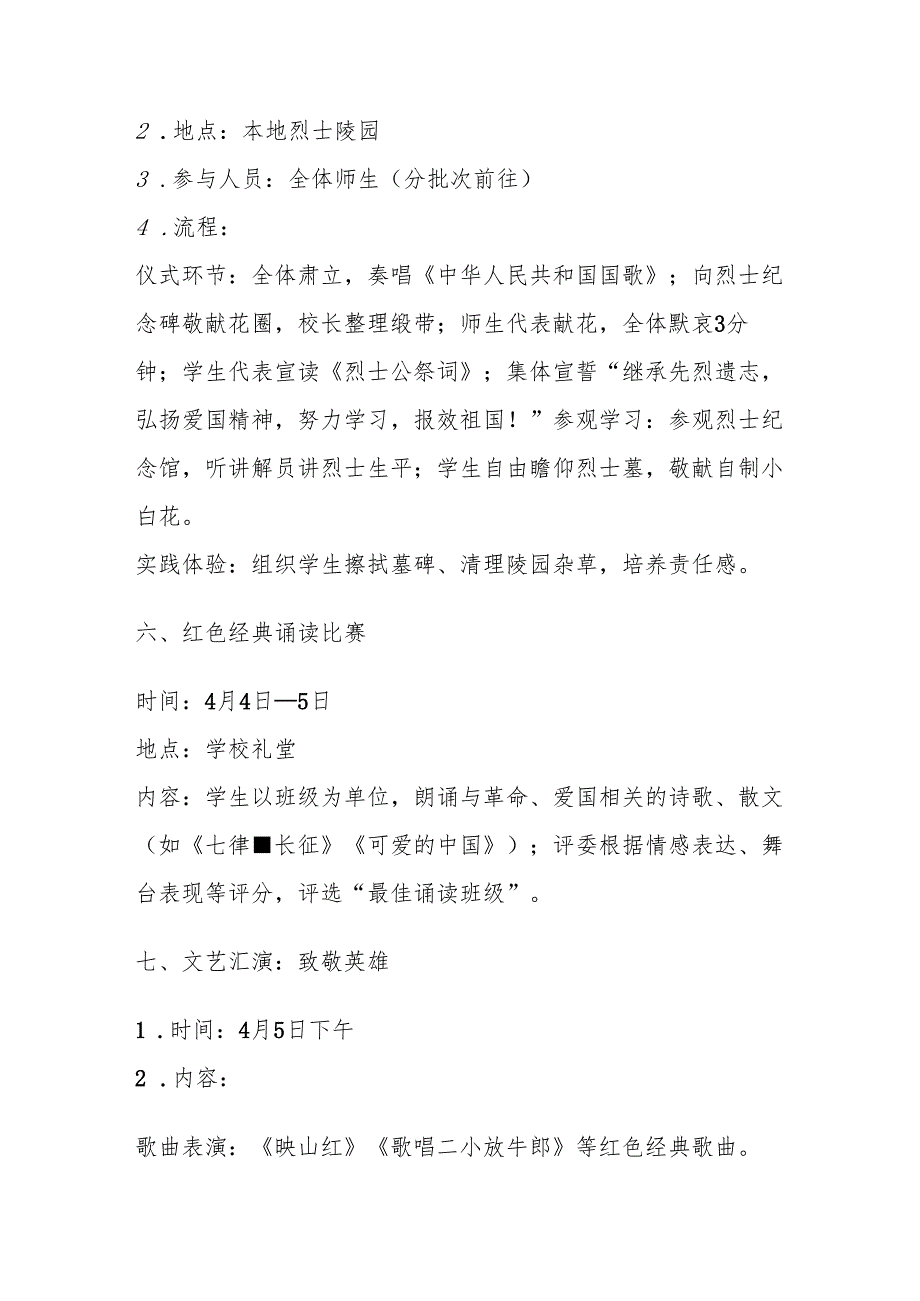 中小学清明节纪念烈士主题活动方案.docx_第3页