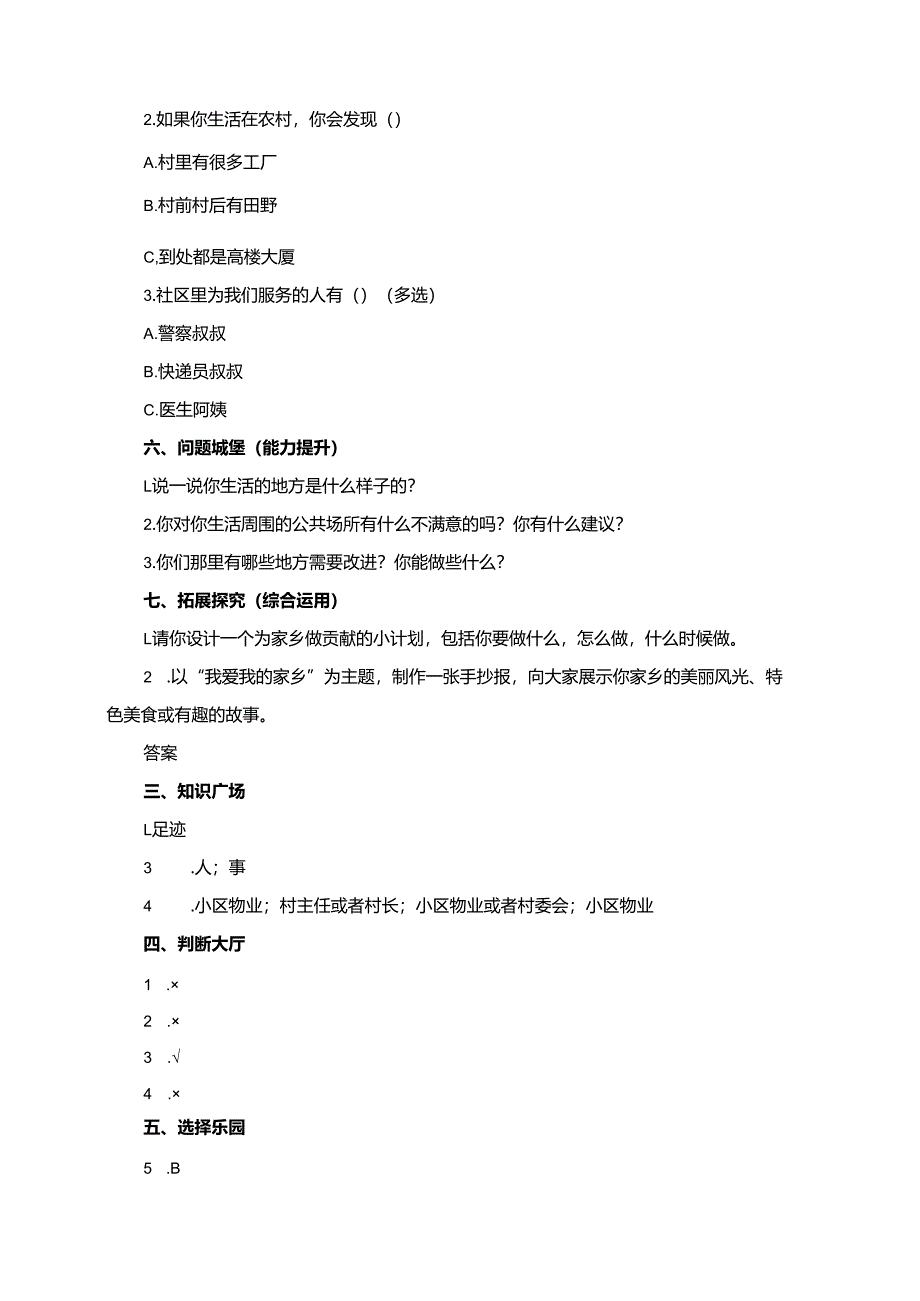 三年级道德与法治下册（部编版）第二单元5.我的家在这里分层练习.docx_第2页