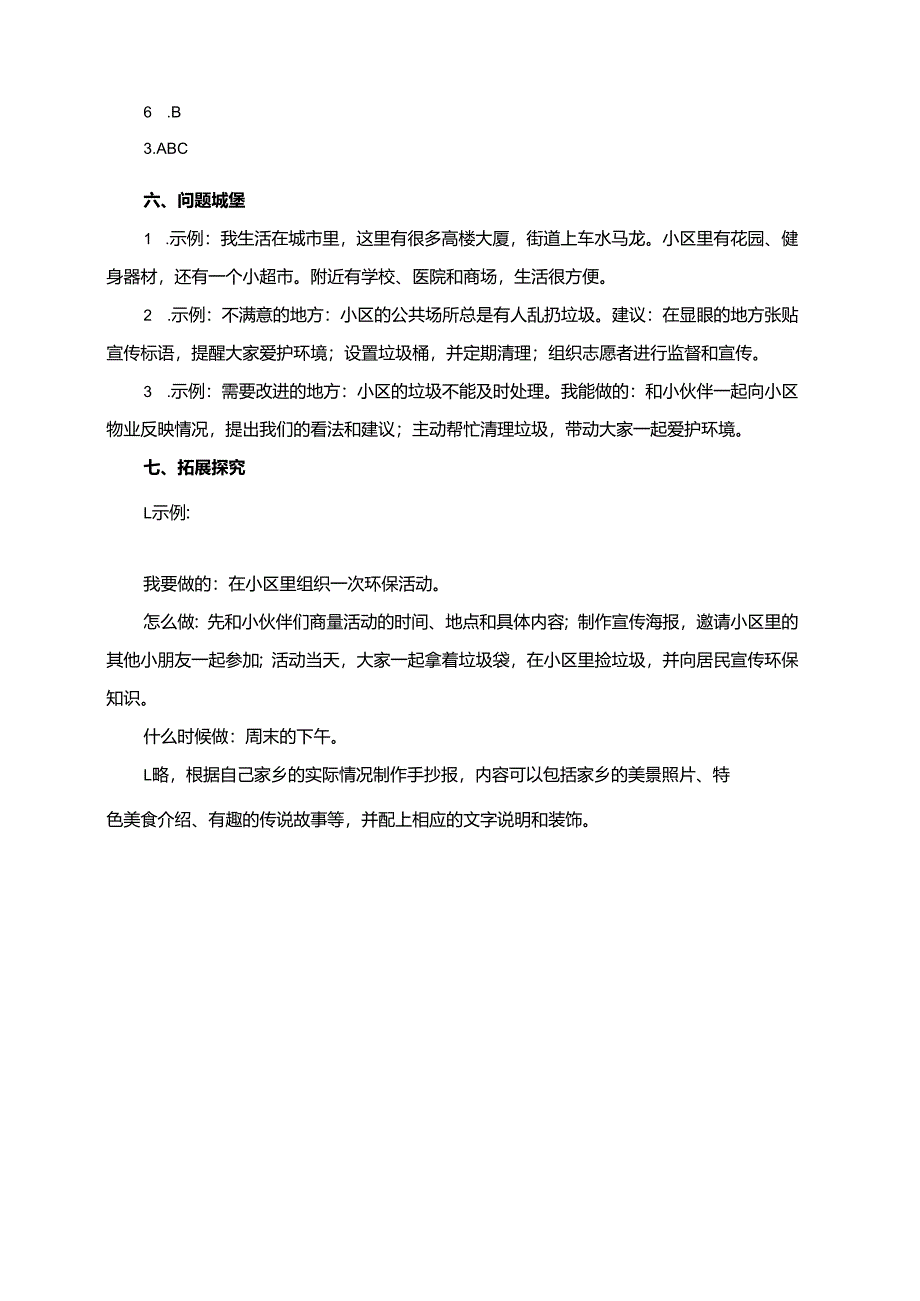 三年级道德与法治下册（部编版）第二单元5.我的家在这里分层练习.docx_第3页