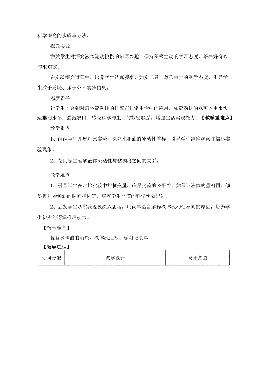2025新教科版一年级科学下册第一单元哪个流动得快教学设计.docx_第2页