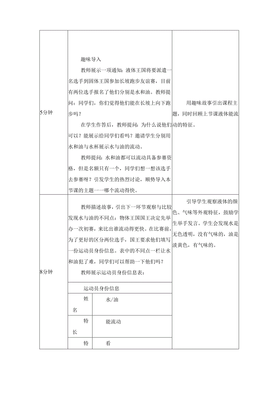 2025新教科版一年级科学下册第一单元哪个流动得快教学设计.docx_第3页