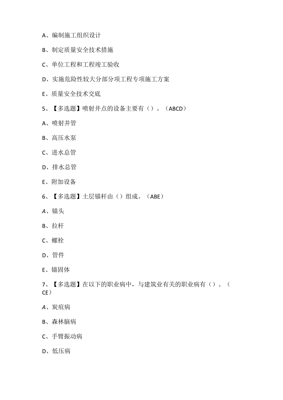 2025年浙江省安全员B证试题题库.docx_第2页