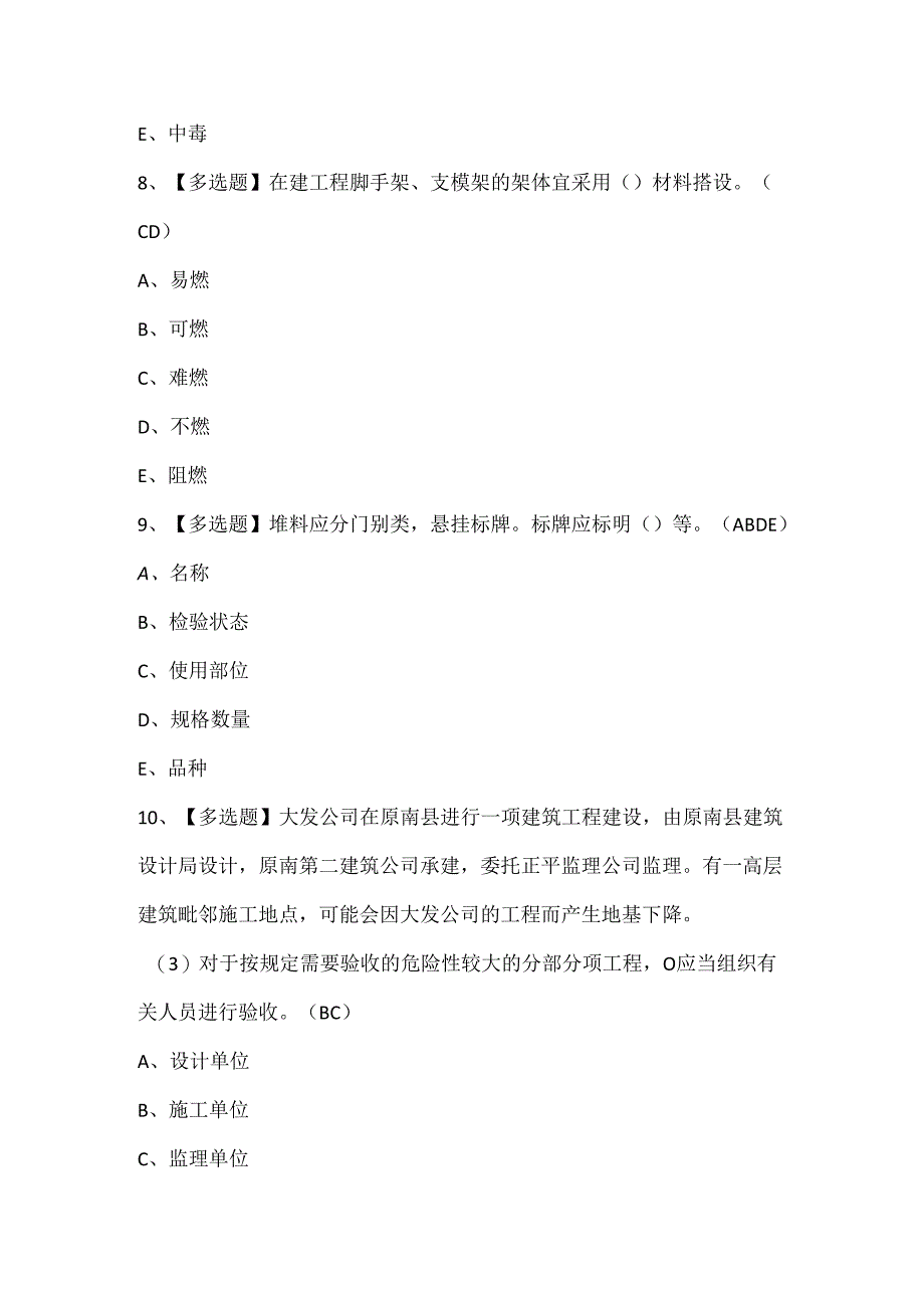 2025年浙江省安全员B证试题题库.docx_第3页