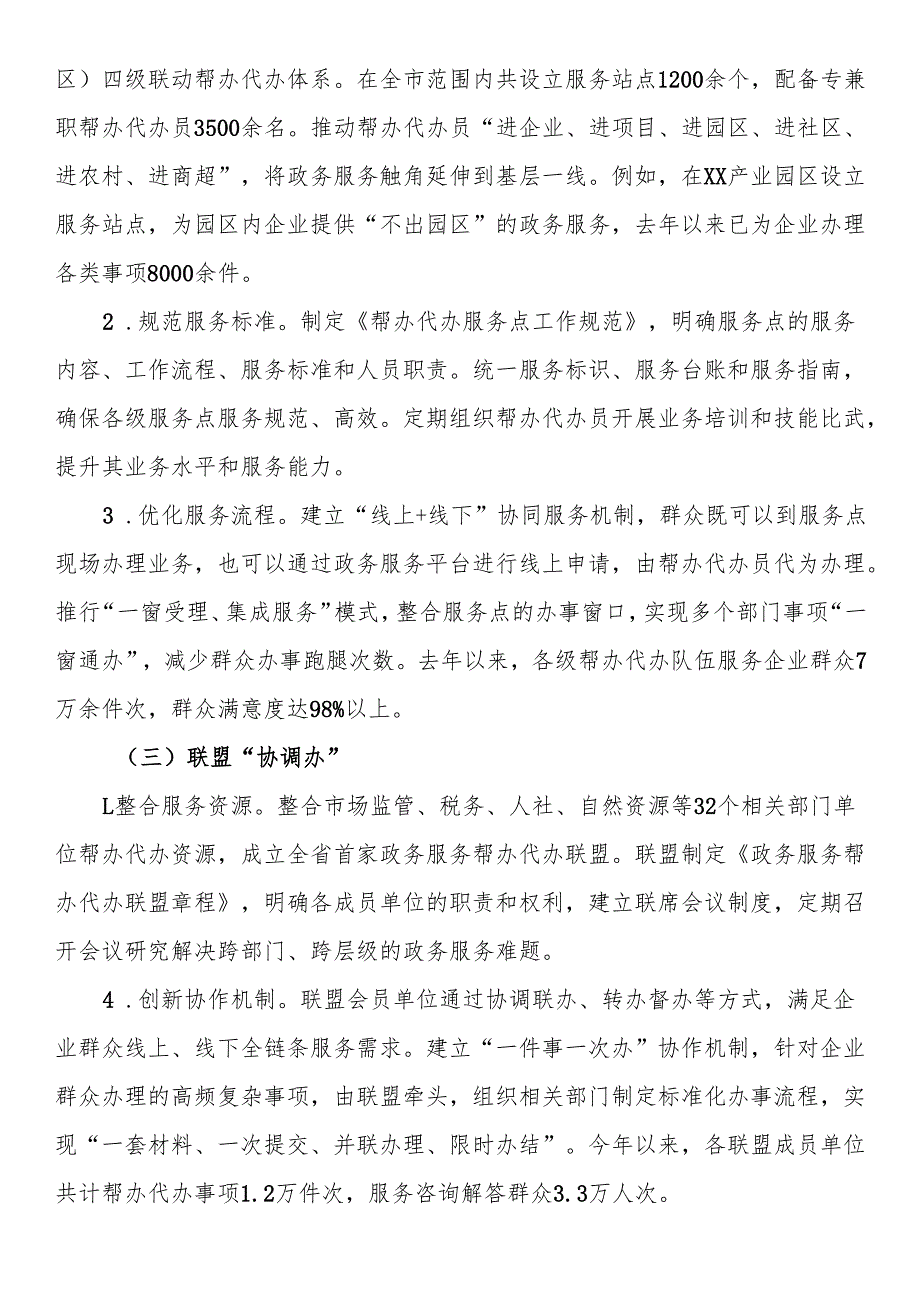 在2025年深化政务服务改革推进会上的交流发言.docx_第2页