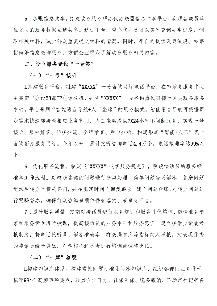 在2025年深化政务服务改革推进会上的交流发言.docx_第3页