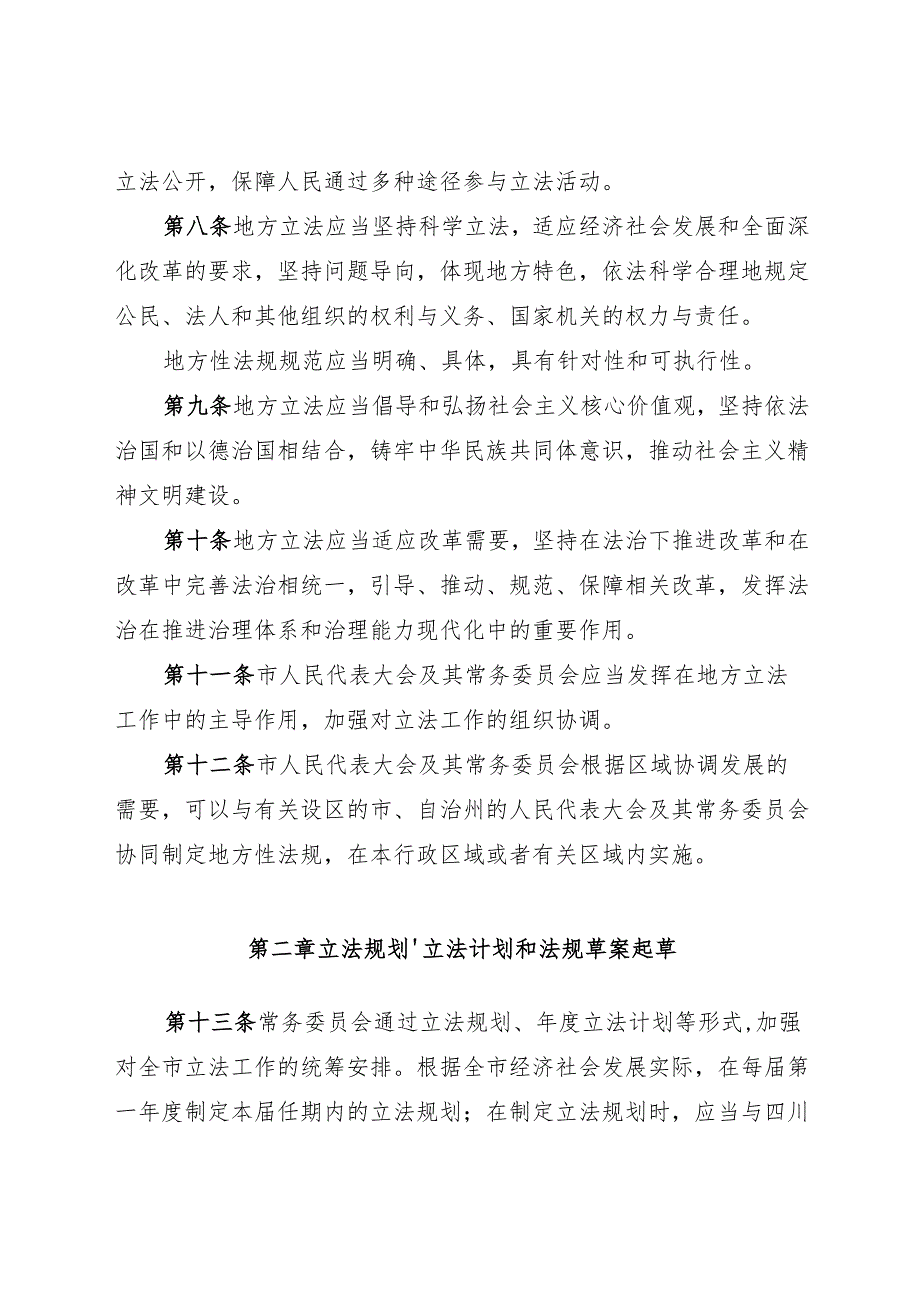 2025达州市人民代表大会及其常务委员会立法条例.docx_第3页