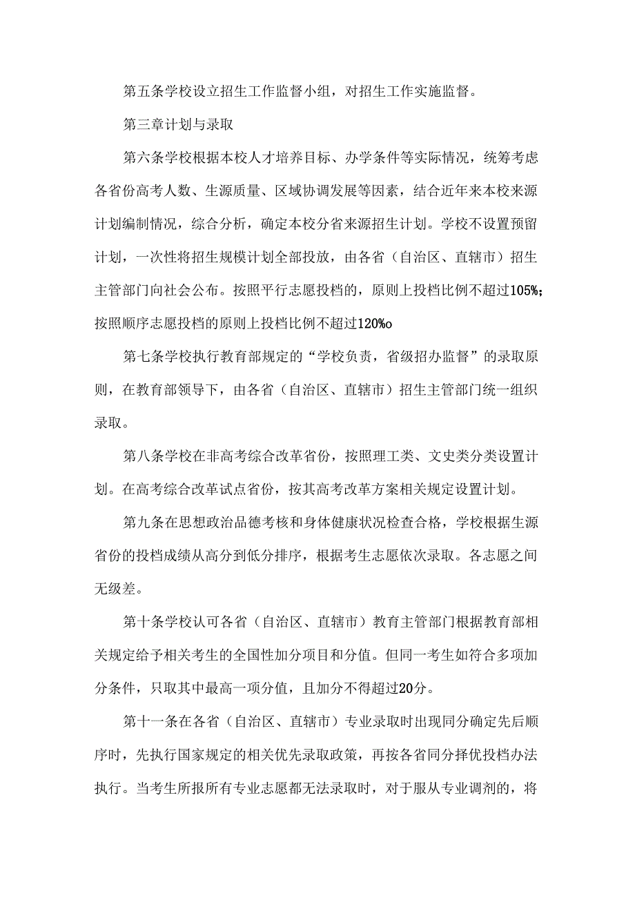 内蒙古师范大学2025年招生章程.docx_第2页