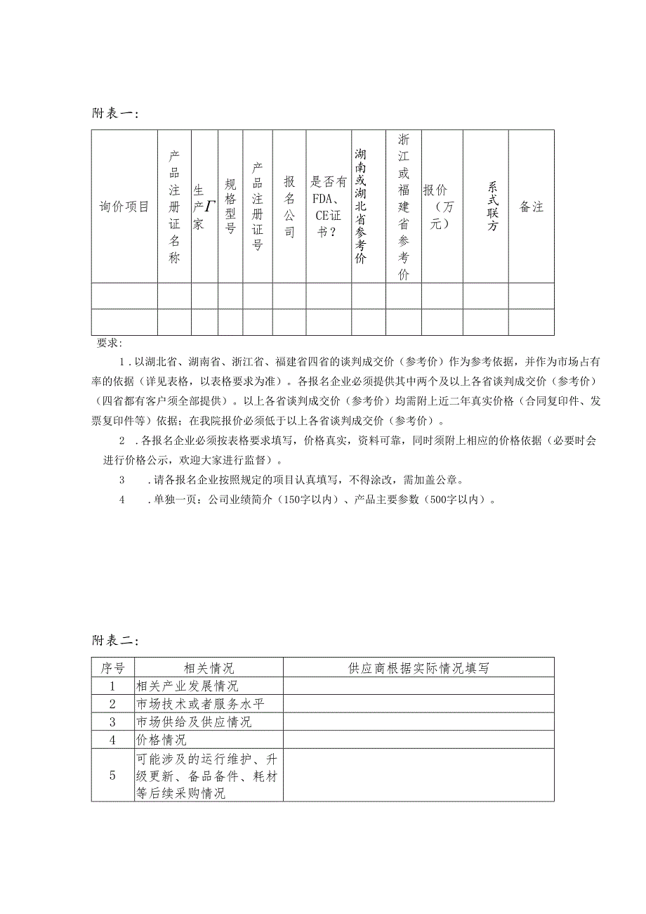 XX职工医院采购流式细胞仪参数要求（2025年）.docx_第2页