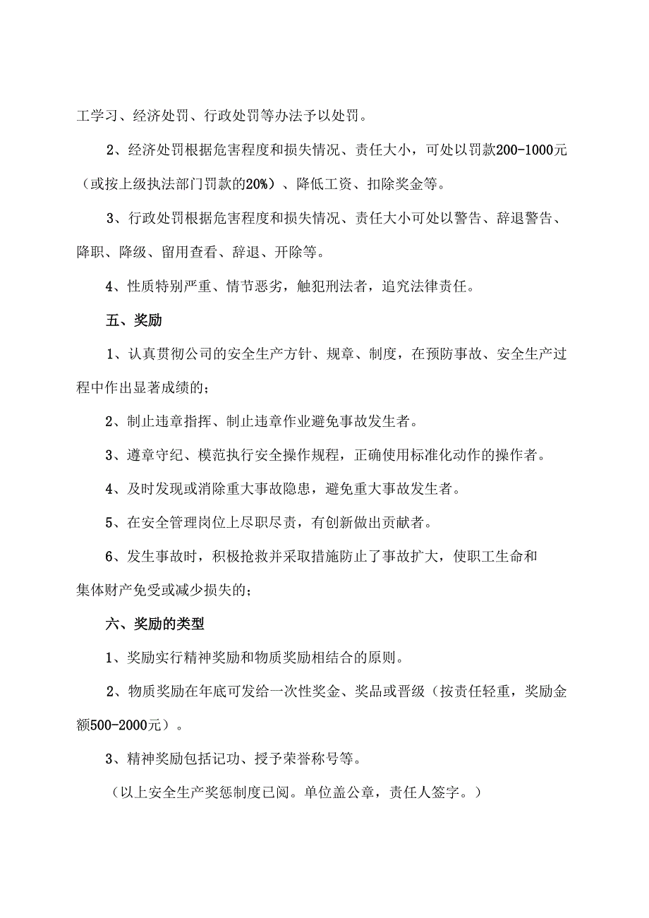XX集团安全生产奖惩协议书（2023年）.docx_第2页