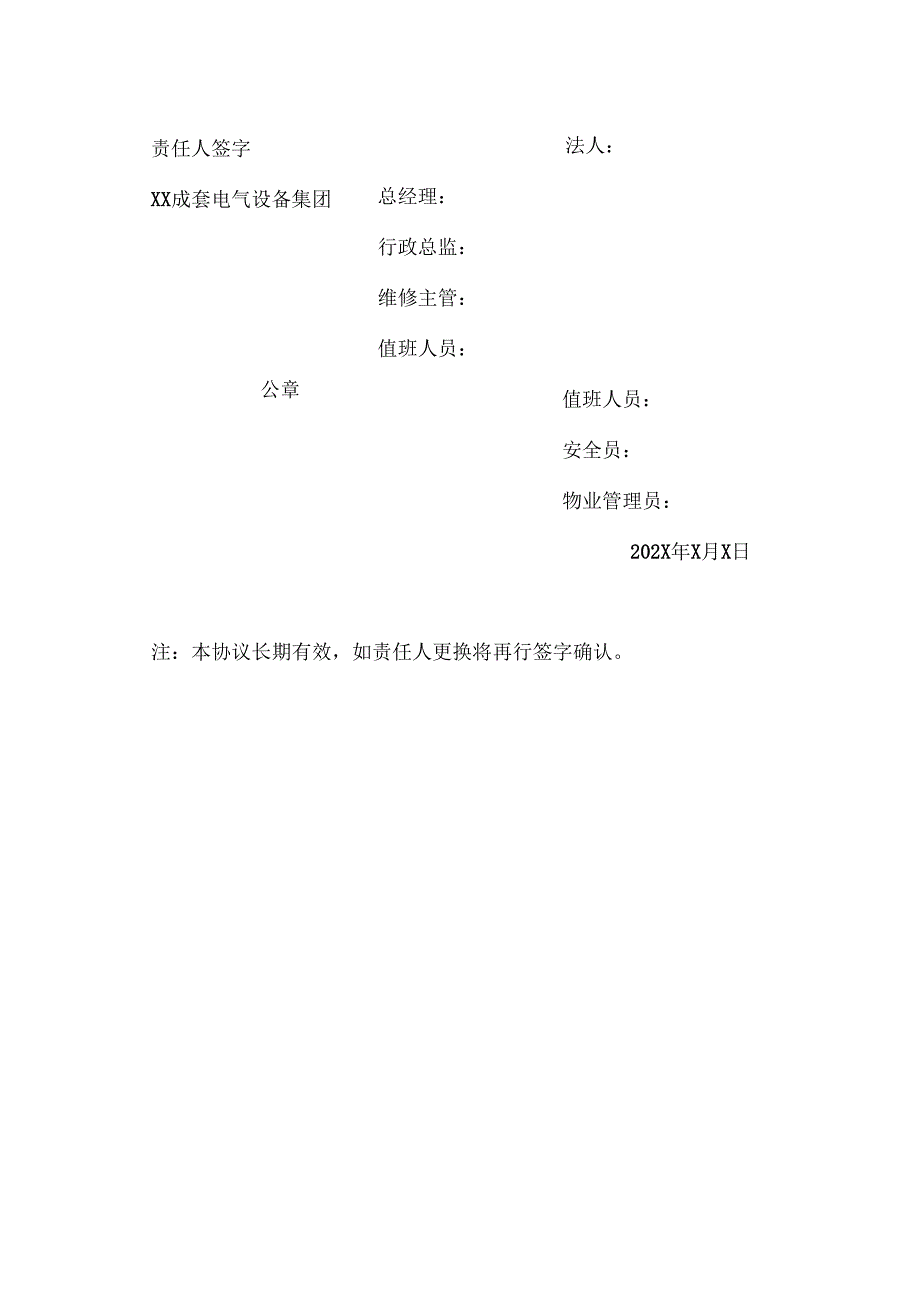 XX集团安全生产奖惩协议书（2023年）.docx_第3页