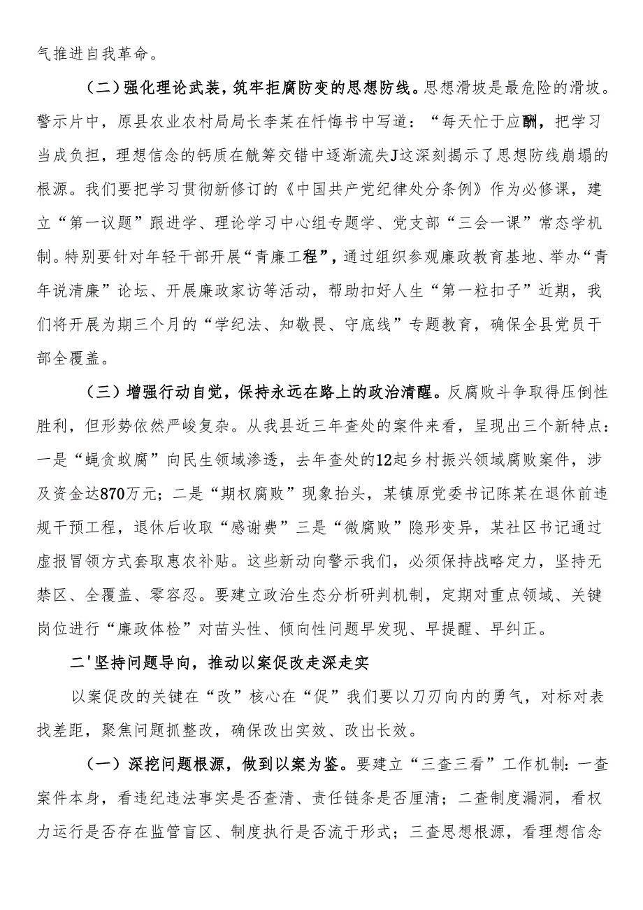县委书记在2025年度全县以案促改警示教育大会上的讲话.docx_第2页