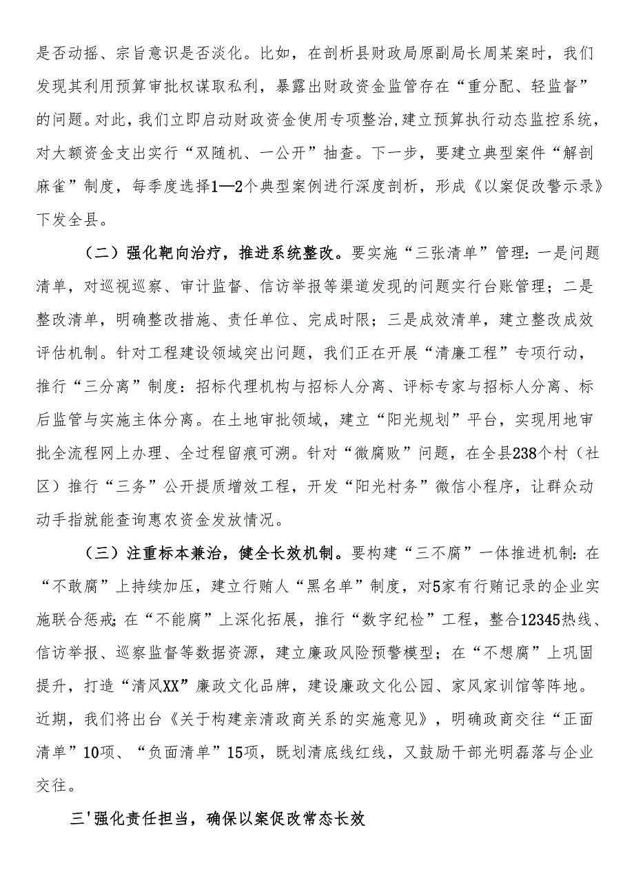 县委书记在2025年度全县以案促改警示教育大会上的讲话.docx_第3页