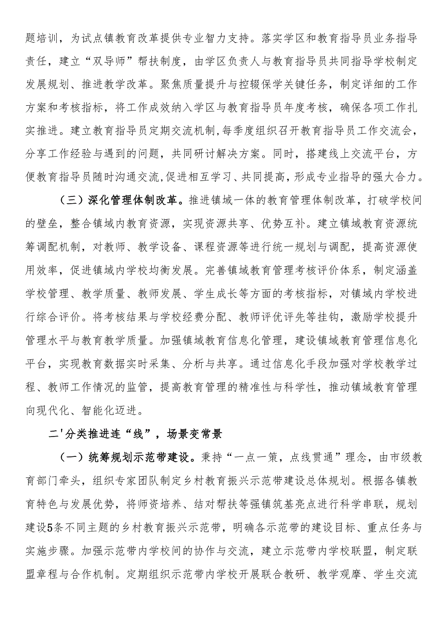 在2025年教育工作会议上的交流发言.docx_第2页