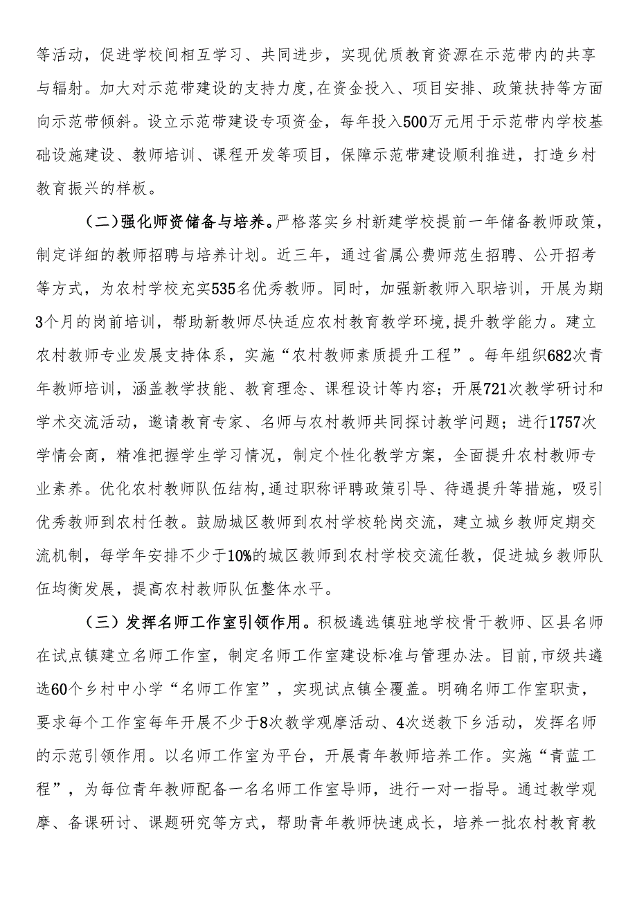 在2025年教育工作会议上的交流发言.docx_第3页
