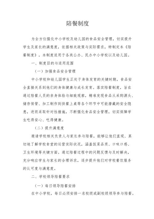 03陪餐制度.docx