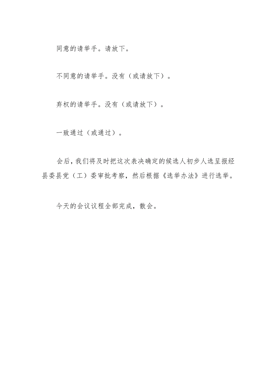 2.6中共XX局机关XXX委员会会议主持词.docx_第2页