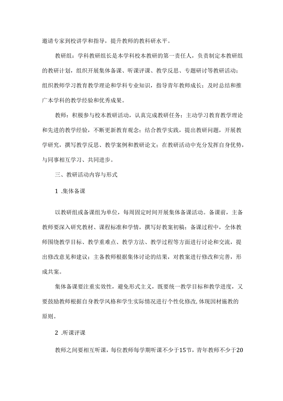 XXXX学校校本教研工作制度.docx_第2页