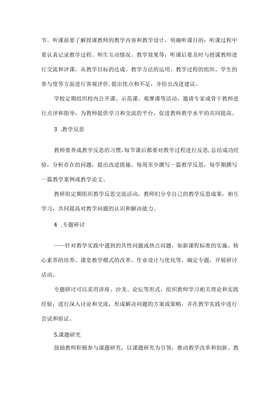 XXXX学校校本教研工作制度.docx_第3页