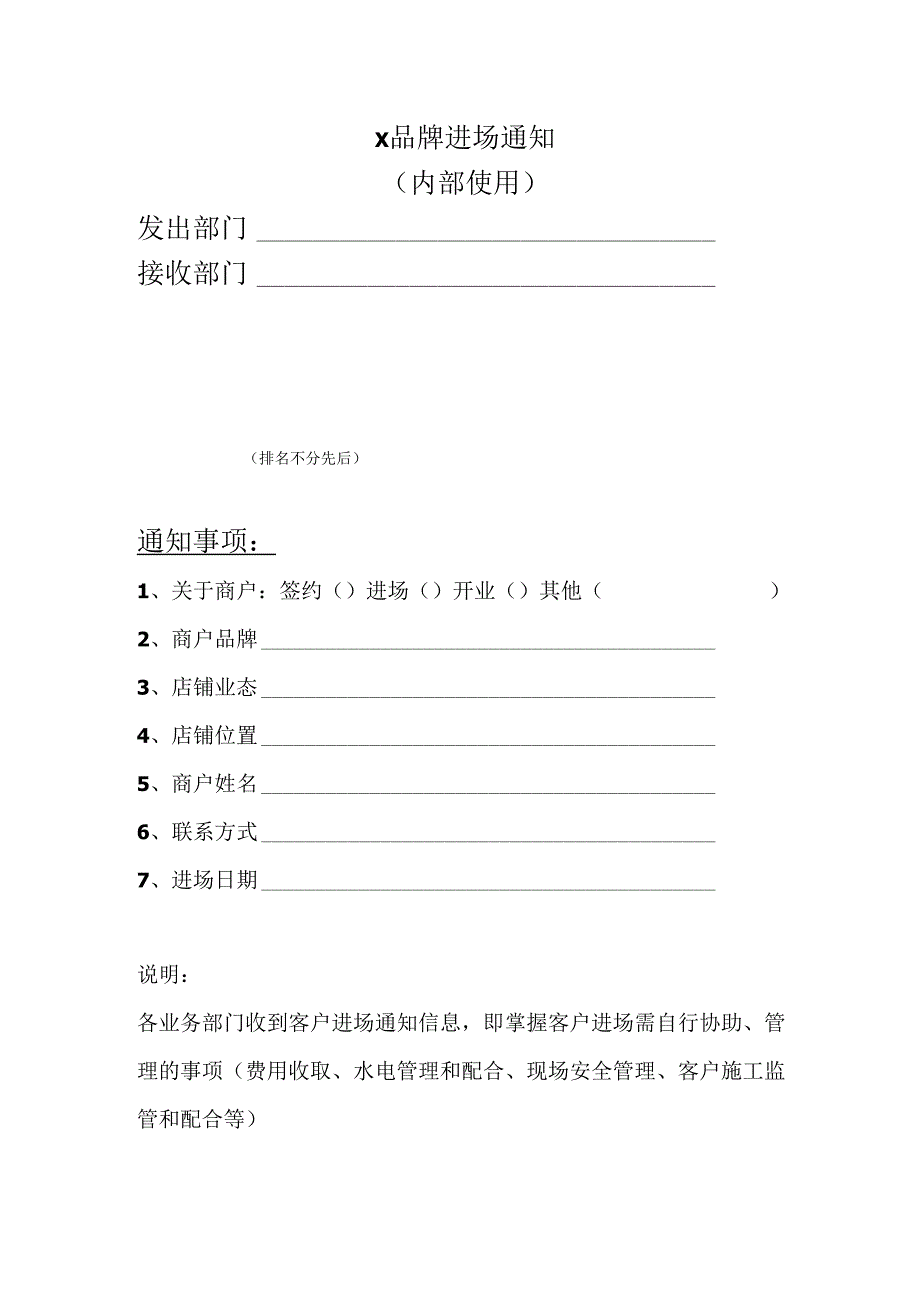 商户入驻《进场通知》.docx_第1页