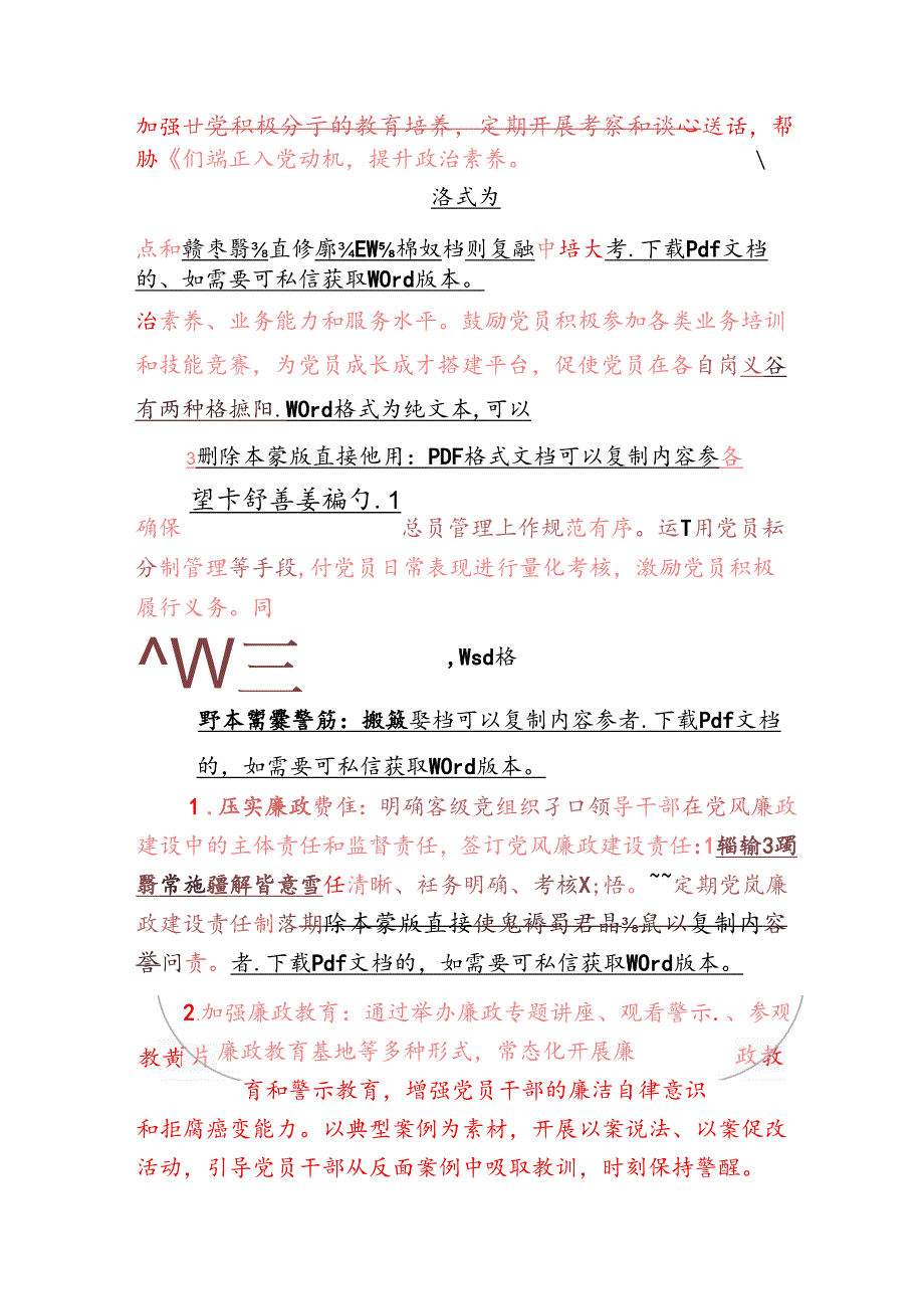 2025 年党建工作计划要点.docx_第3页