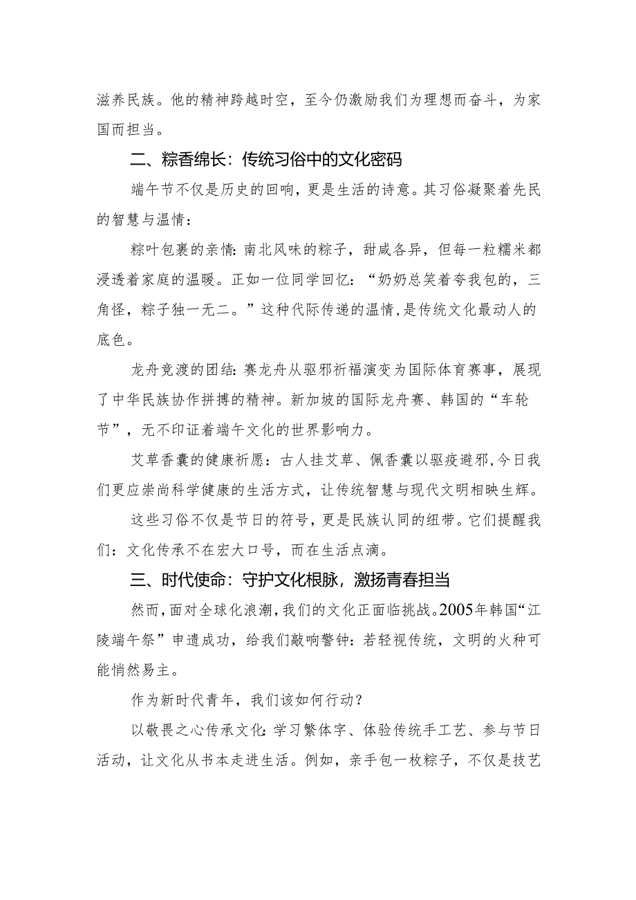 传承端午文化厚植家国情怀——2025年端午节国旗下演讲稿.docx_第2页
