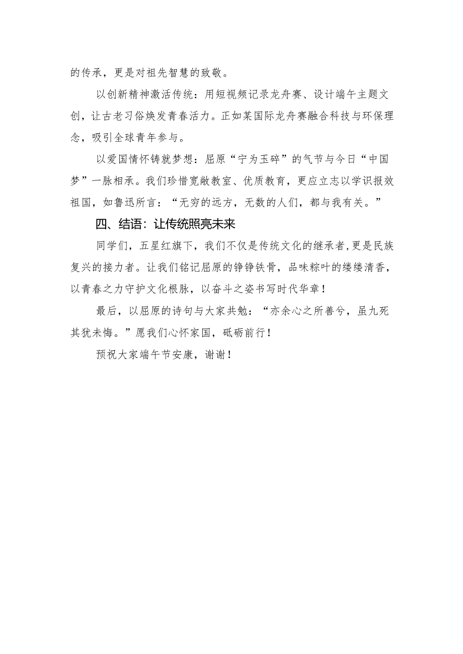 传承端午文化厚植家国情怀——2025年端午节国旗下演讲稿.docx_第3页