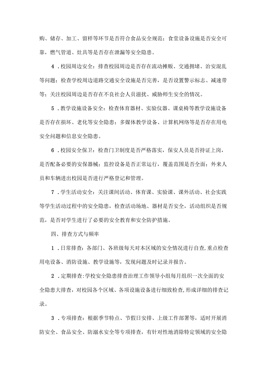 XXX学校安全隐患排查治理工作制度.docx_第2页