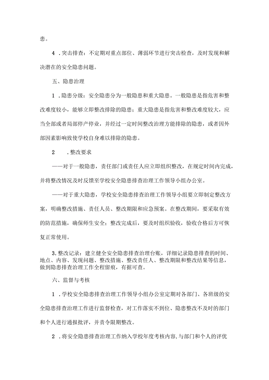 XXX学校安全隐患排查治理工作制度.docx_第3页