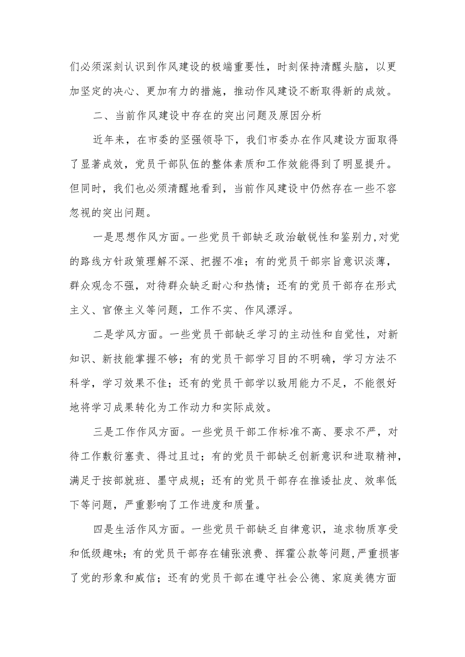 在作风建设研讨发言材料.docx_第2页