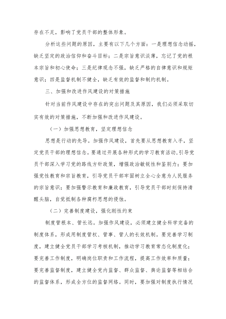 在作风建设研讨发言材料.docx_第3页