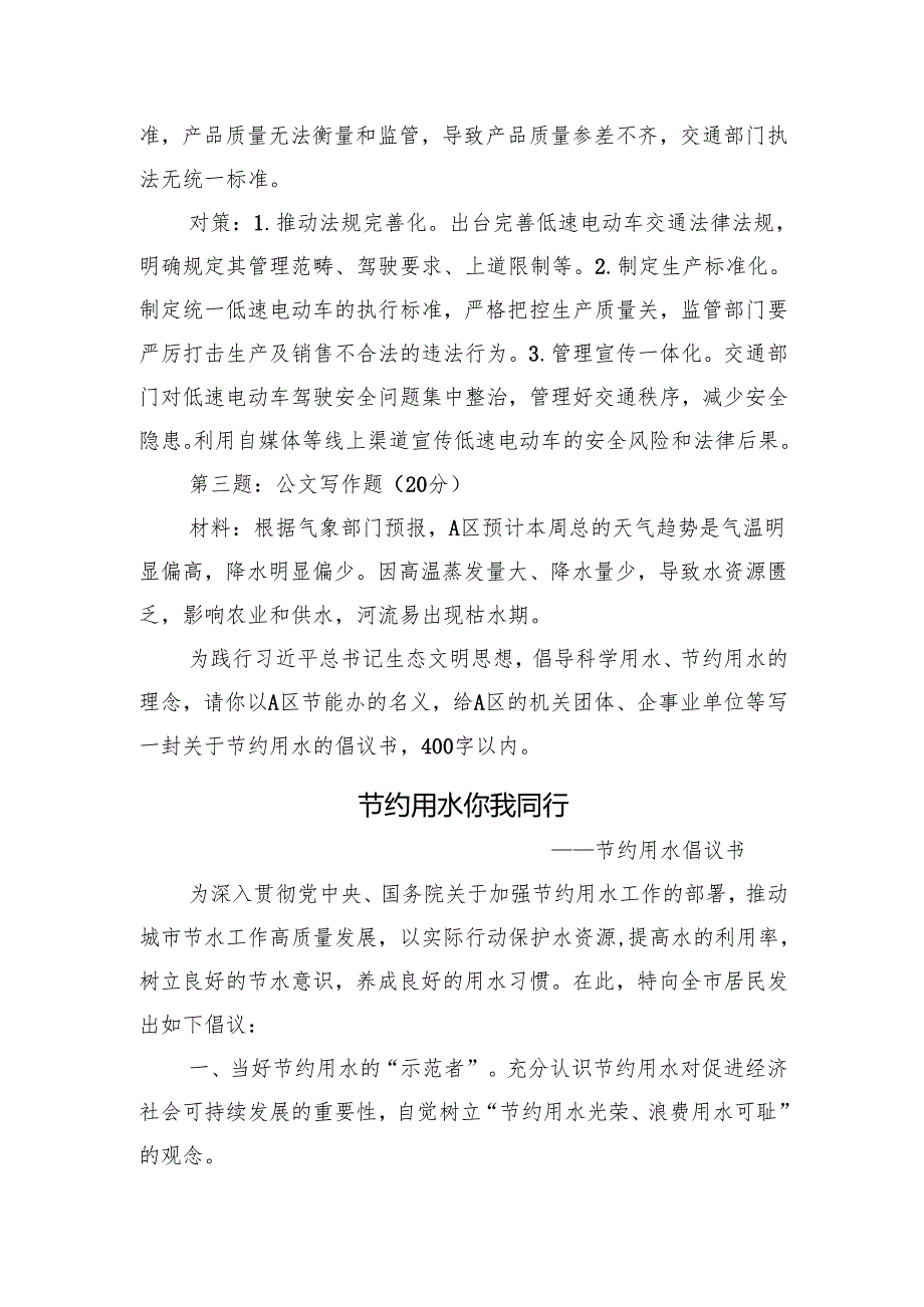 2025年5月25日天津市遴选笔试真题及解析.docx_第2页