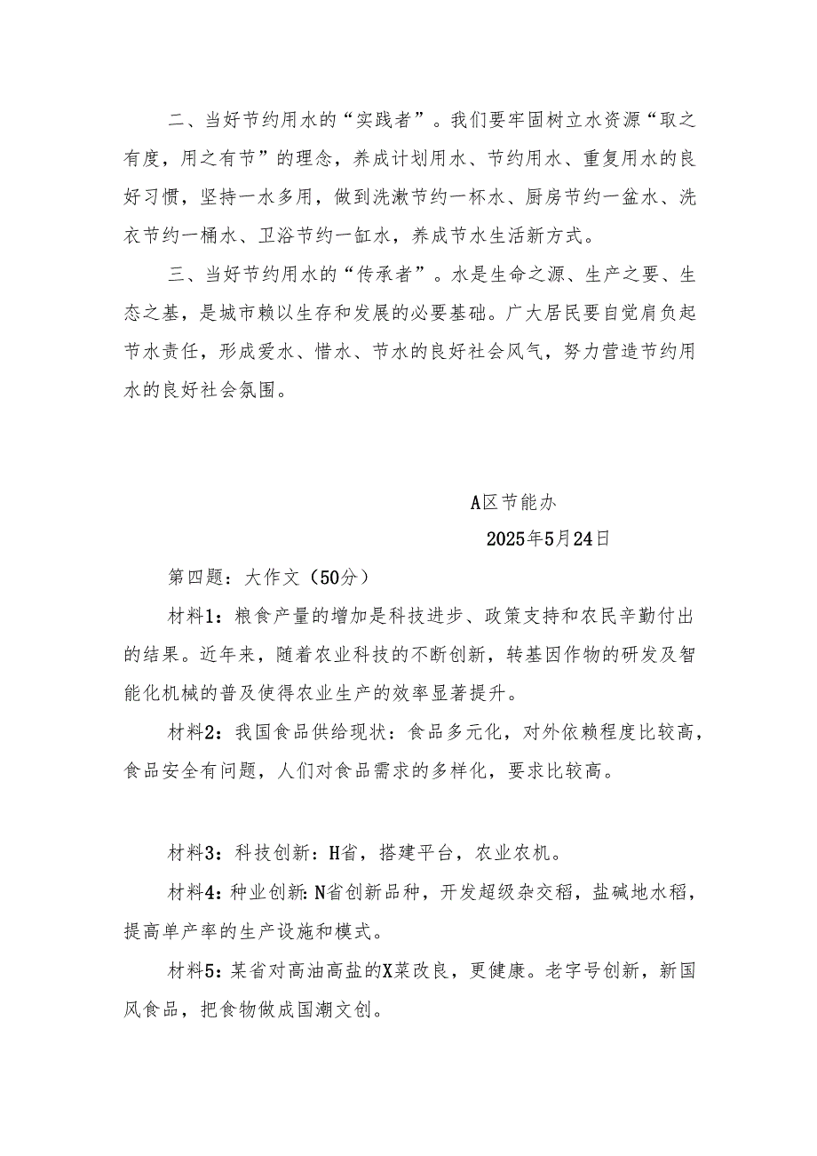 2025年5月25日天津市遴选笔试真题及解析.docx_第3页