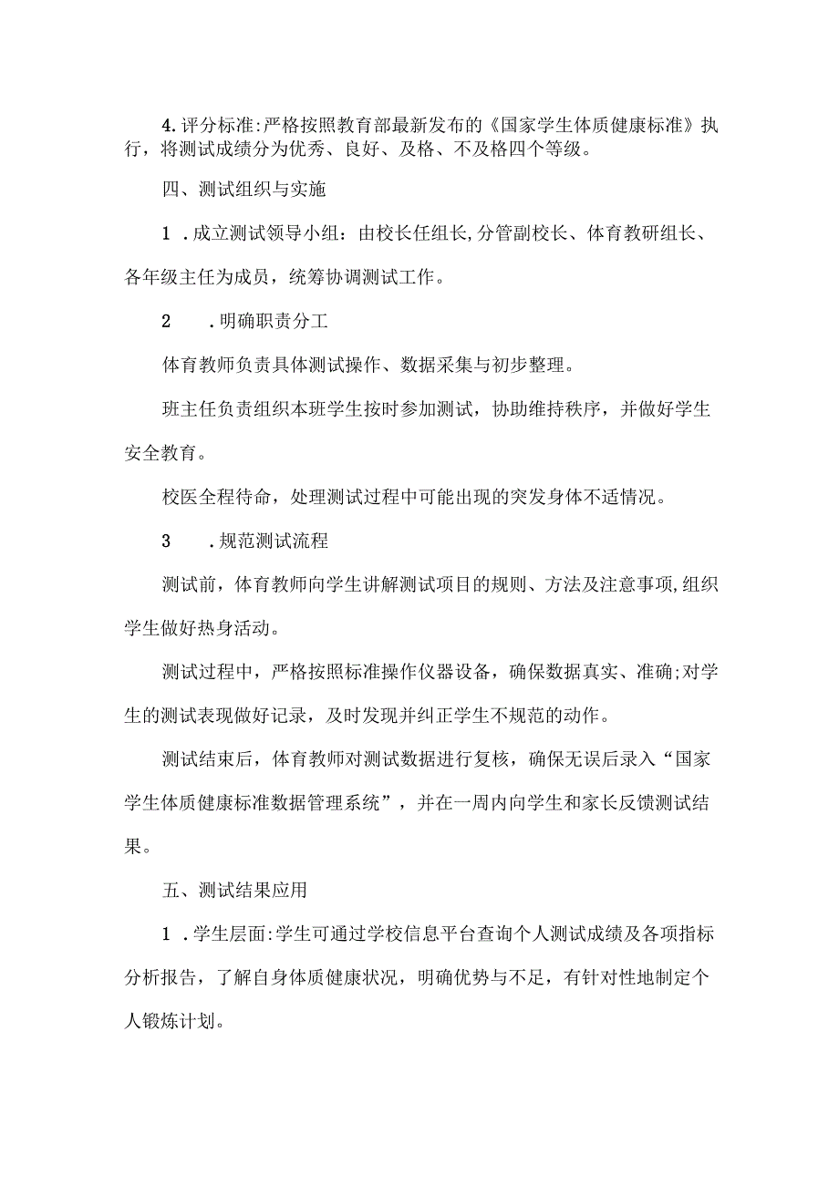 XXX学校学生体质健康测试制度.docx_第3页